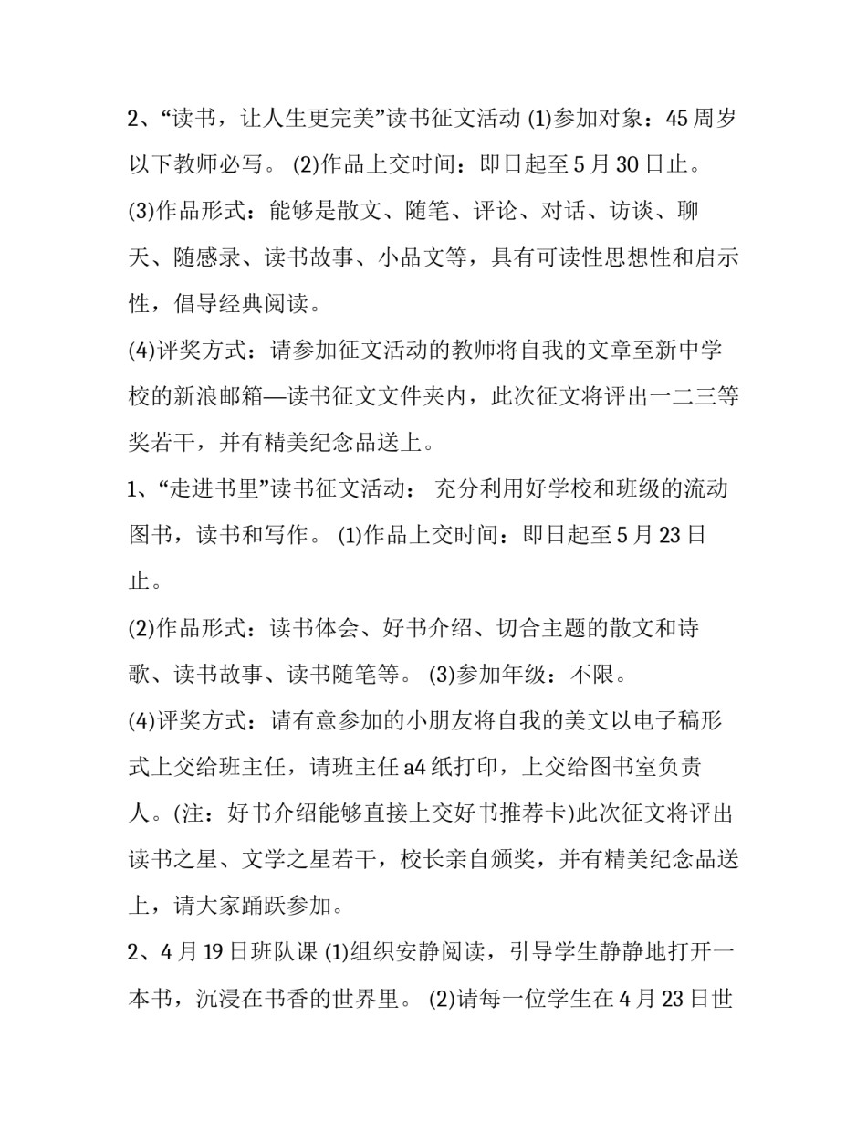 读书活动策划方案怎么做(28篇)_第3页