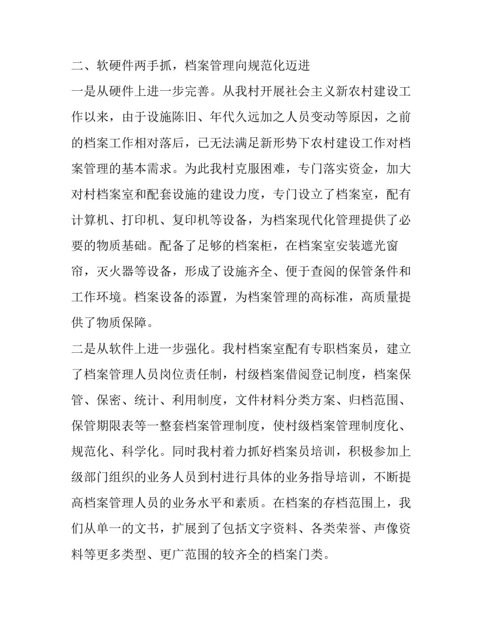 档案室年底工作总结 档案室年度总结(十一篇)_第2页