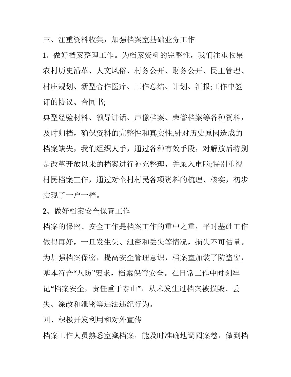 档案室年底工作总结 档案室年度总结(十一篇)_第3页