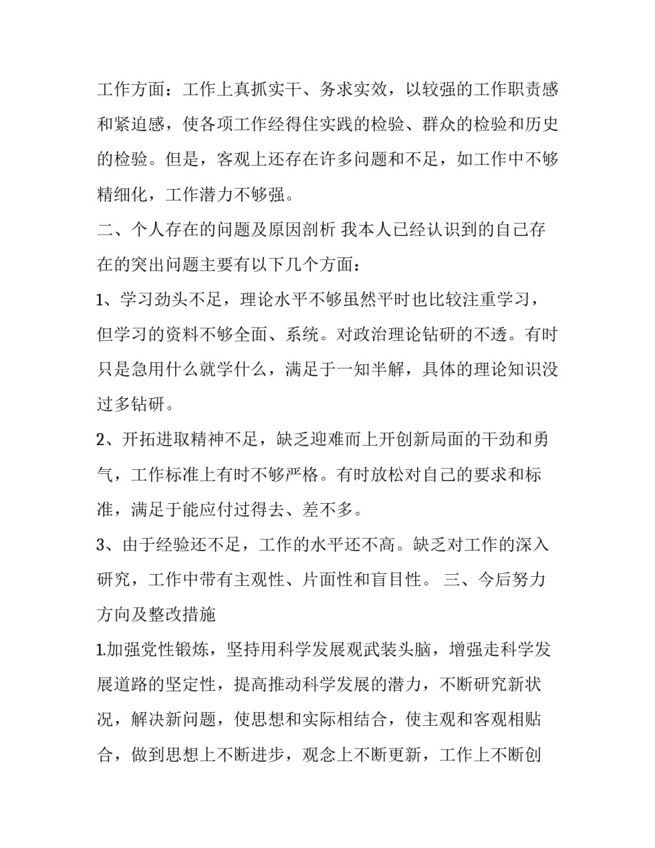 2019民生生活会个人发言【民主生活会发言】_第2页