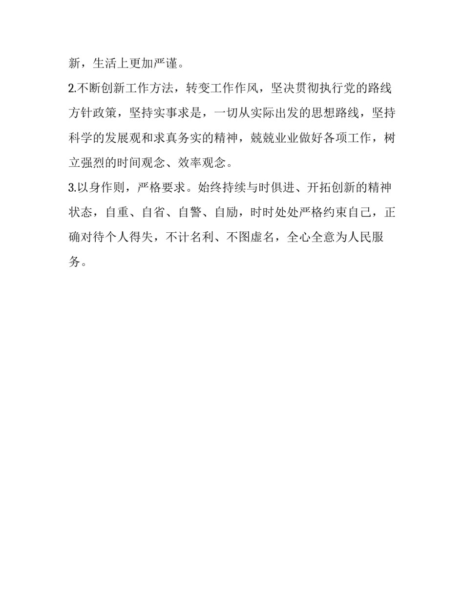 2019民生生活会个人发言【民主生活会发言】_第3页