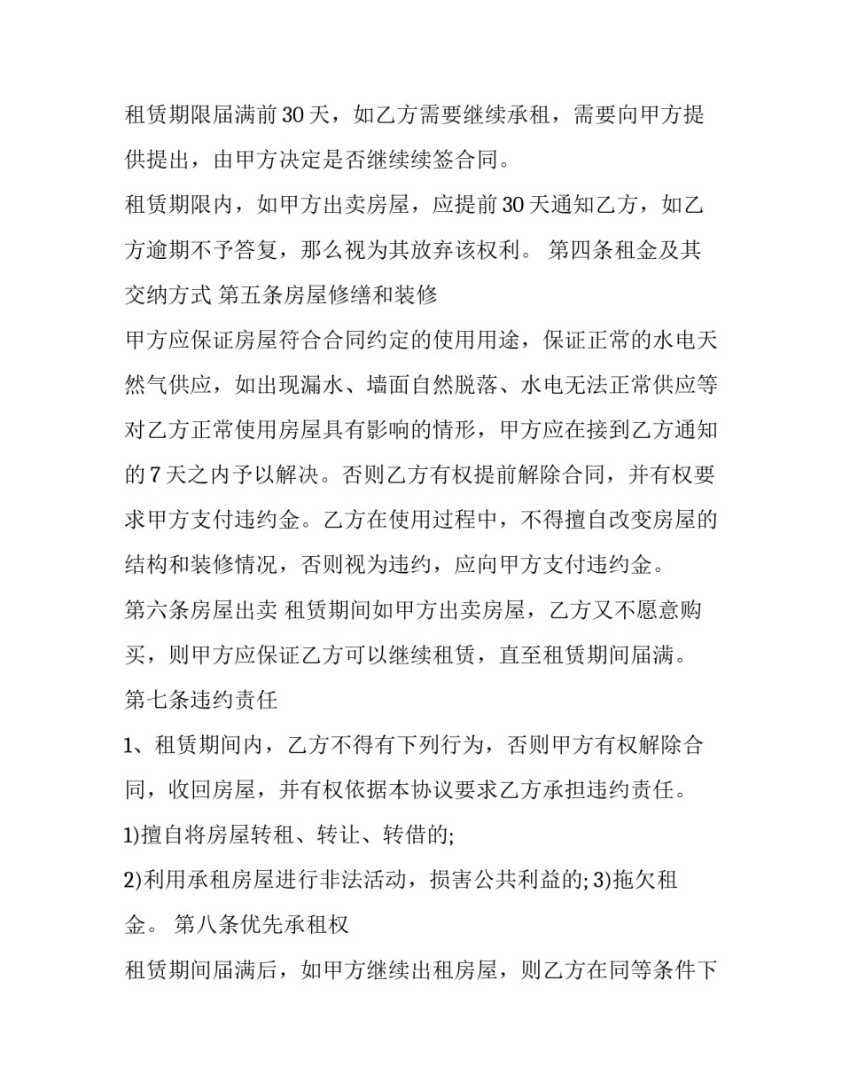 2023年社区精装房出租合同 2023年社区精装房出租合同范本(13篇)_第2页