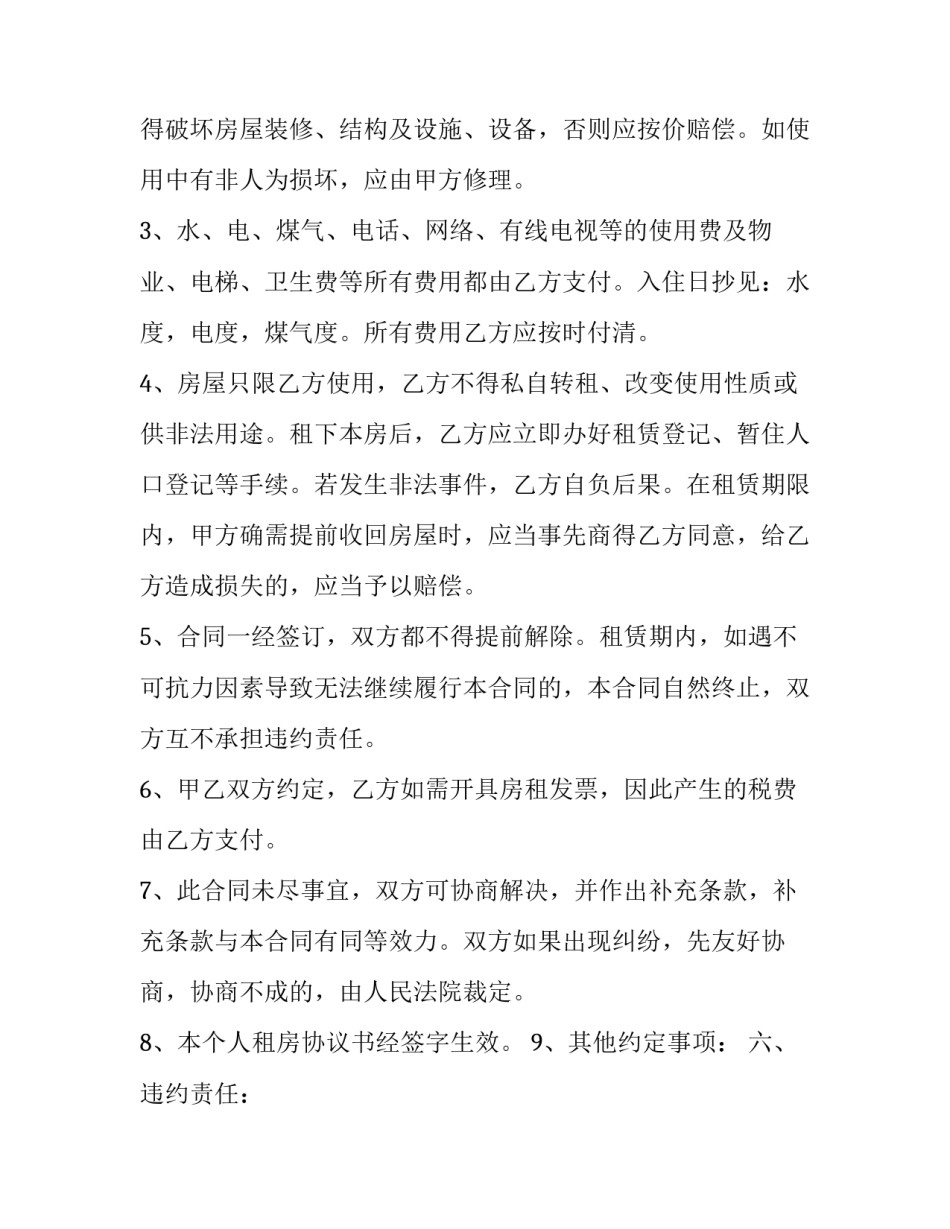 抵押房屋出租合同 抵押房屋出租合同范本(3篇)_第2页