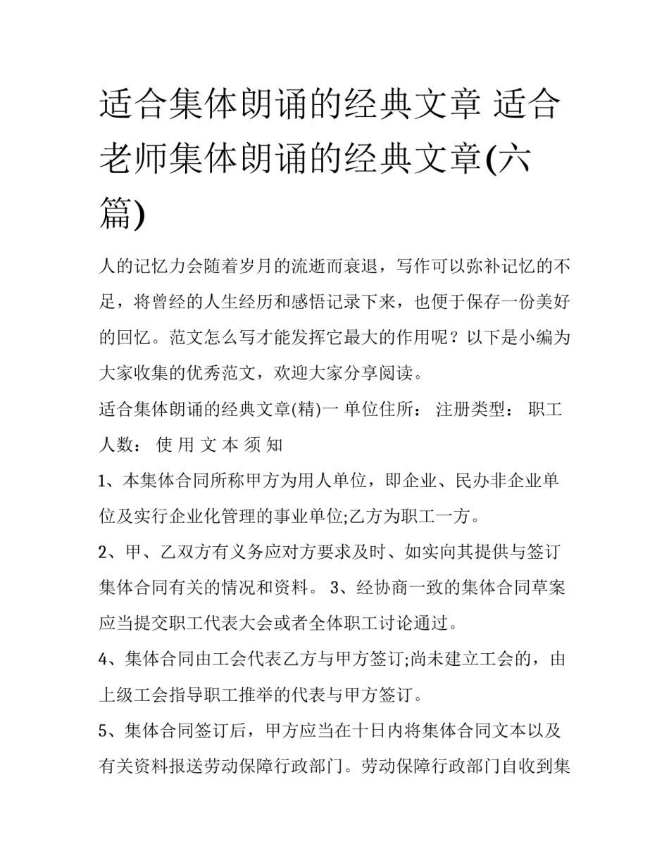 适合集体朗诵的经典文章 适合老师集体朗诵的经典文章(六篇)_第1页