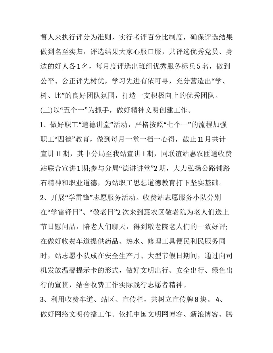 最新版收费站年终工作总结报告 收费站年度工作总结计划(13篇)_第2页