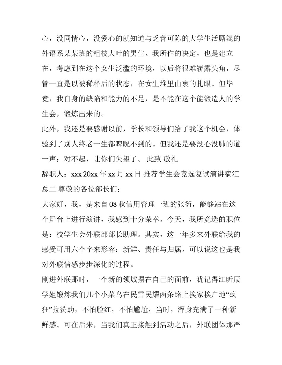 学生会竞选复试演讲稿汇总 学生会竞选部长演讲稿(3篇)_第2页