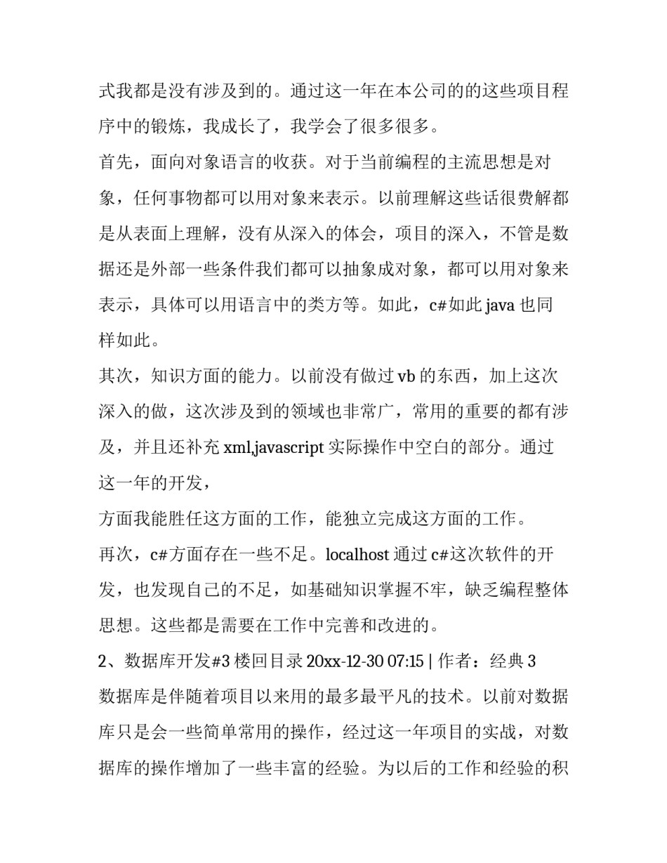 2023年程序员工作年终总结 程序员年终总结2023年(十一篇)_第2页