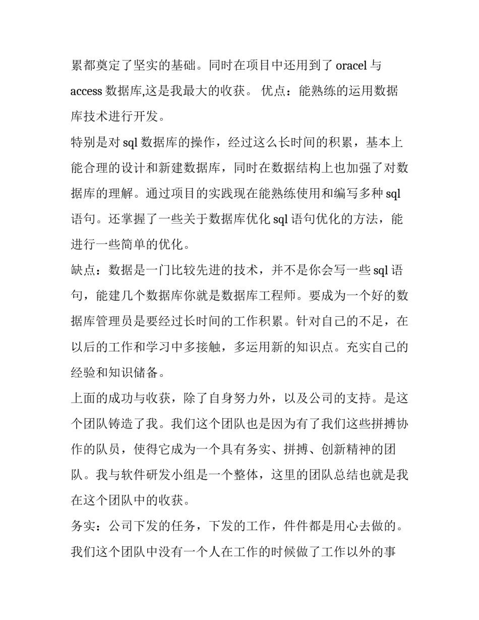 2023年程序员工作年终总结 程序员年终总结2023年(十一篇)_第3页