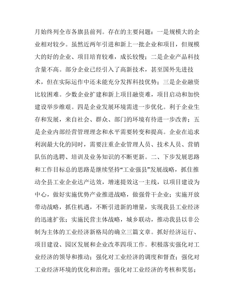 [对推进宁城县工业经济速发展的分析与思考]经信委推进工业经济绿色发展_第2页