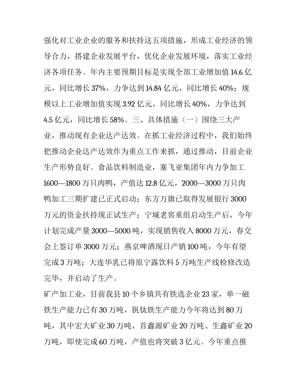 [对推进宁城县工业经济速发展的分析与思考]经信委推进工业经济绿色发展_第3页