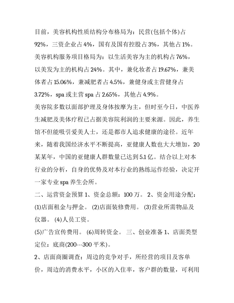 最新创业计划书策划案(十五篇)_第2页