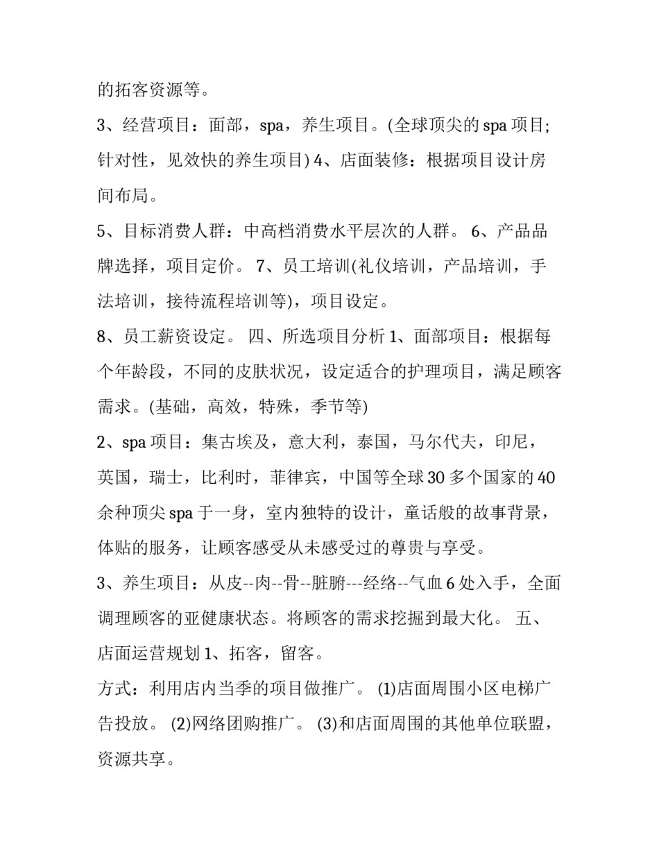 最新创业计划书策划案(十五篇)_第3页