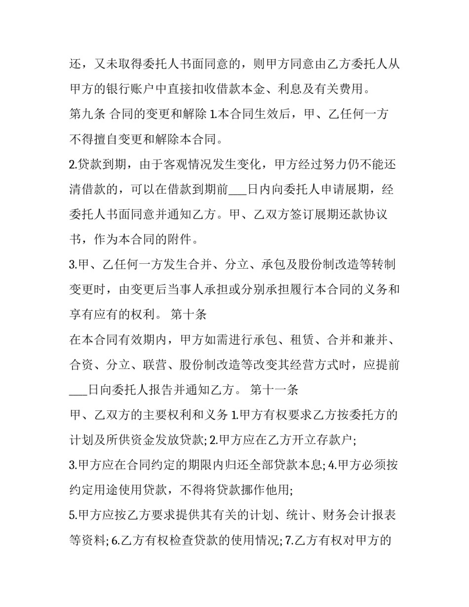 北京市个人借款协议书 借款协议个人借款协议(3篇)_第3页