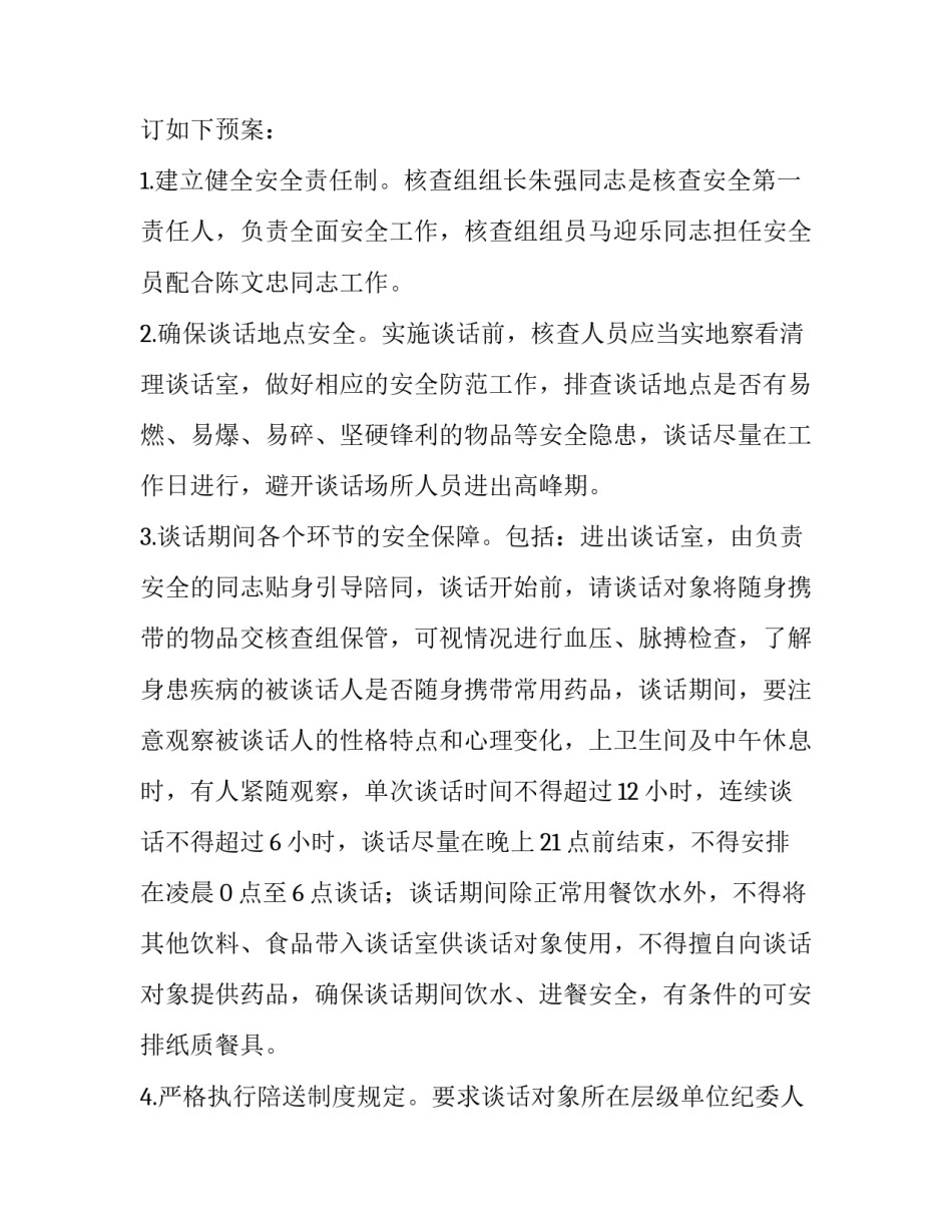 安全与健康演讲稿通用 关于安全与健康的演讲稿(四篇)_第2页