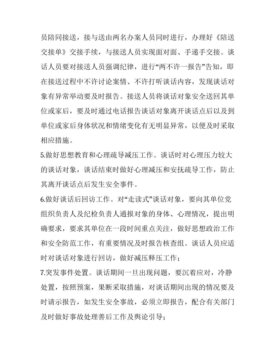 安全与健康演讲稿通用 关于安全与健康的演讲稿(四篇)_第3页