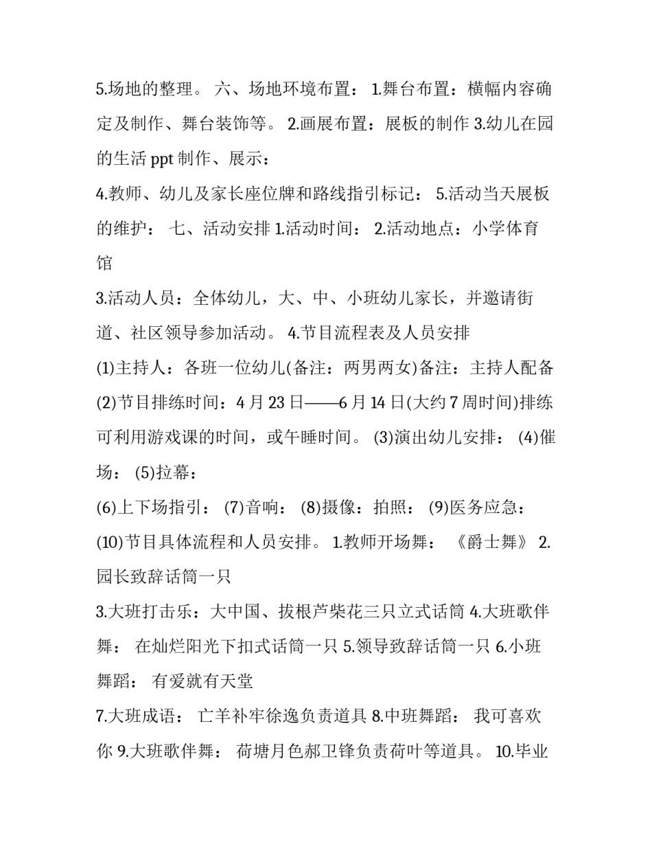最新大班毕业活动方案设计意图(三篇)_第2页