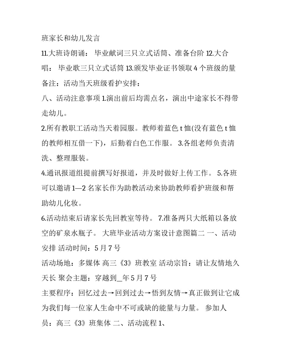 最新大班毕业活动方案设计意图(三篇)_第3页
