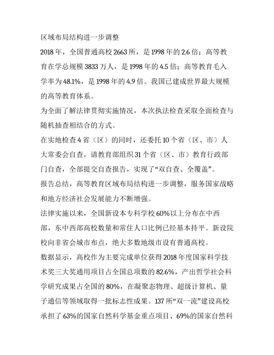 高等教育法实施20年,这份“体检报告”盘点执行情况:高等教育法是以_第2页