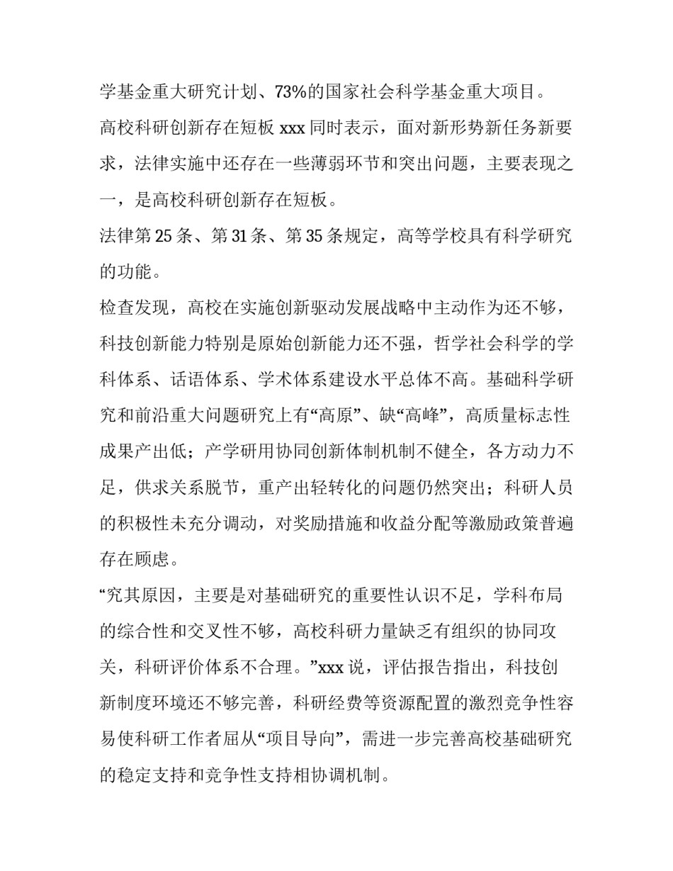 高等教育法实施20年,这份“体检报告”盘点执行情况:高等教育法是以_第3页