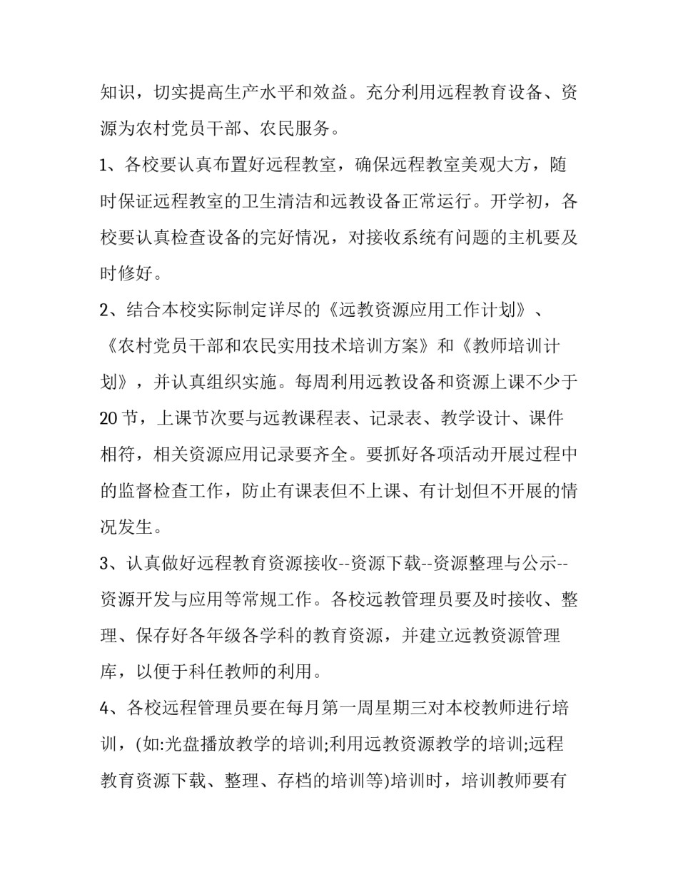 农村教育情况调查报告范文怎么写 农村教育调查报告范文5000字(2篇)_第2页