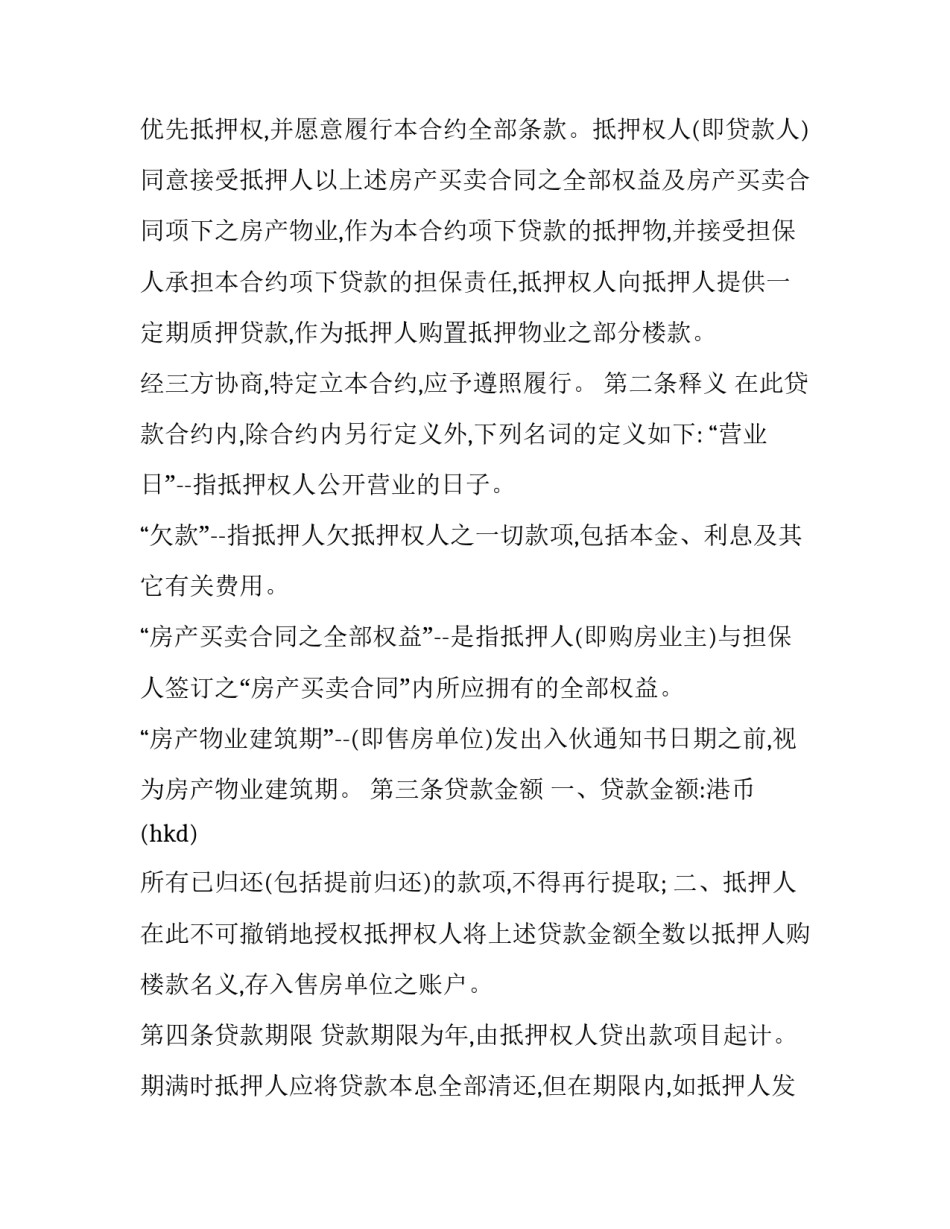 2023年房子买卖合同协议 2023年房屋买卖合同(15篇)_第2页