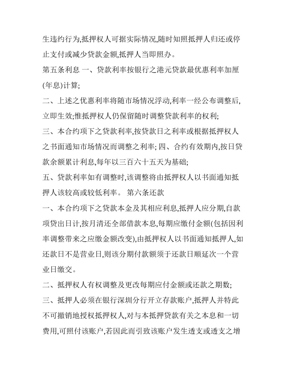 2023年房子买卖合同协议 2023年房屋买卖合同(15篇)_第3页