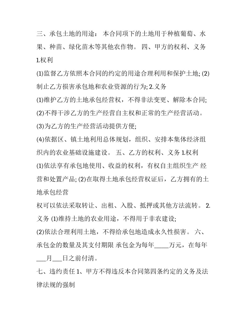农村土地租赁协议书范文 农村土地租赁合同范本简单(2篇)_第2页