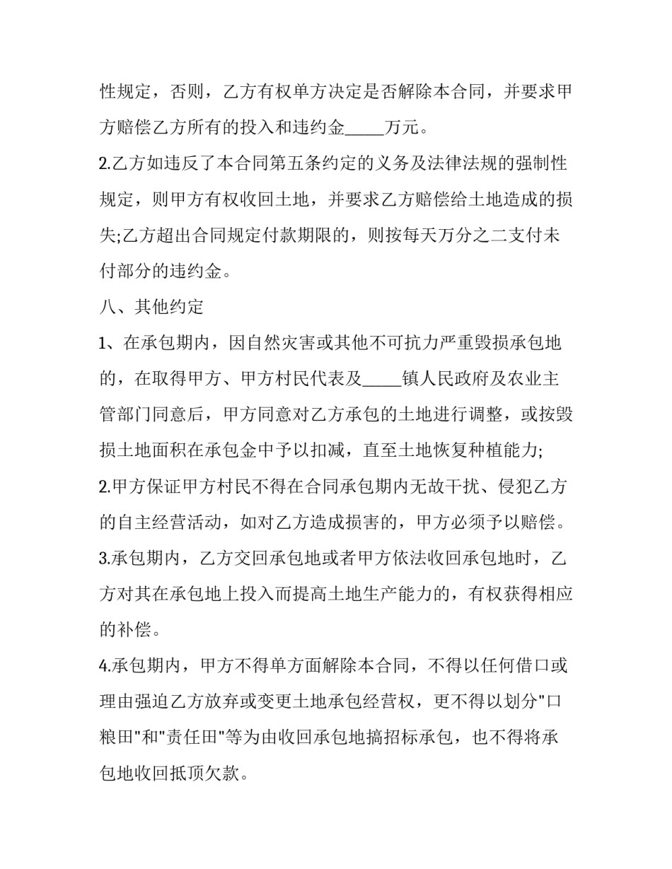 农村土地租赁协议书范文 农村土地租赁合同范本简单(2篇)_第3页