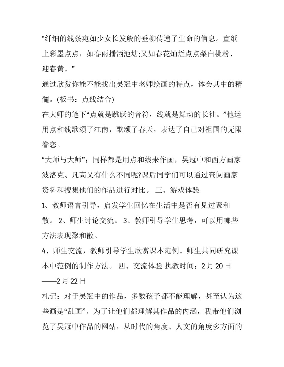 2023年小学四年级美术教学方案精编下册(十三篇)_第3页