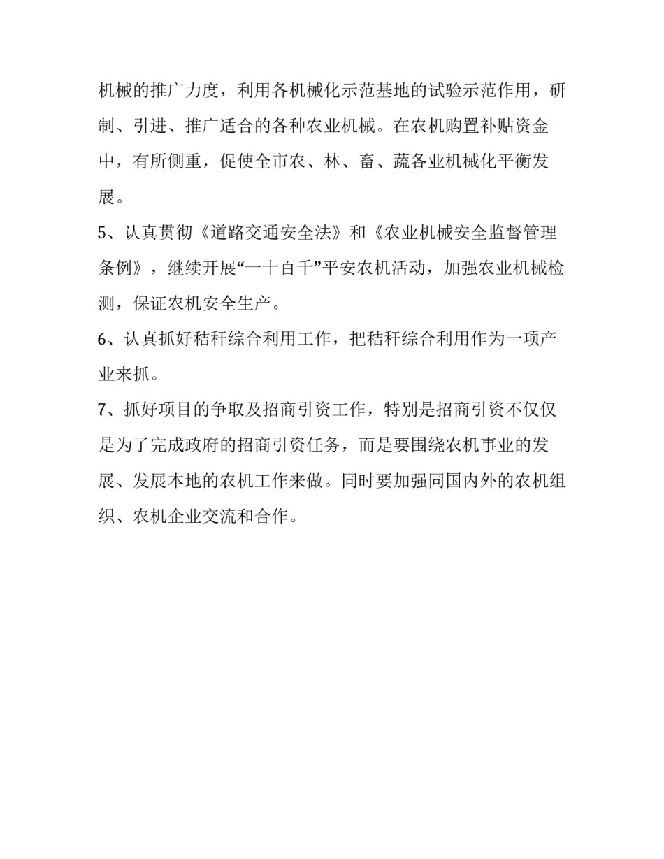 【2006年全市农机工作重点】工作重点目标任务_第2页