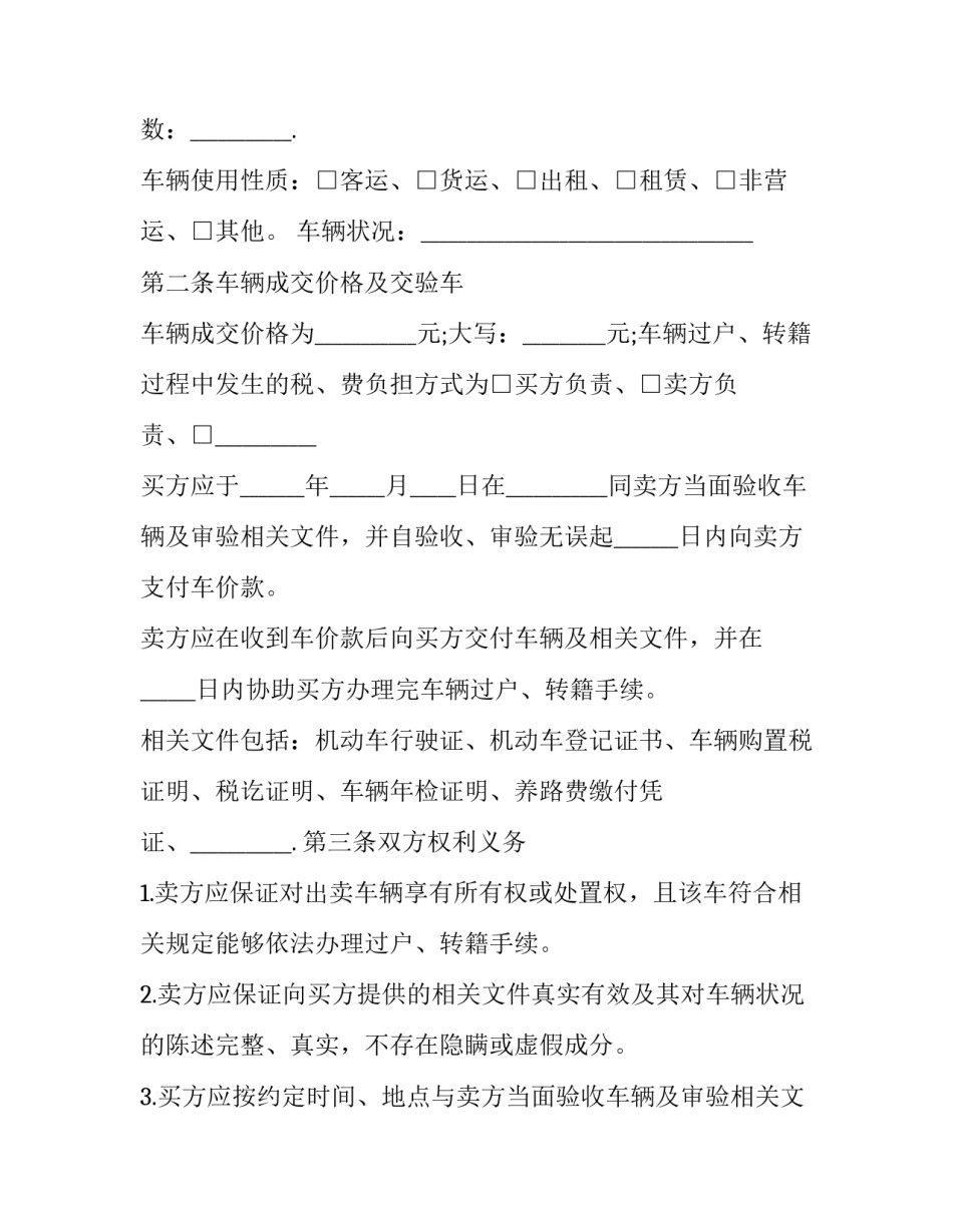 2023年个人二手车辆买卖协议 2023年个人二手车辆买卖协议模板(16篇)_第2页