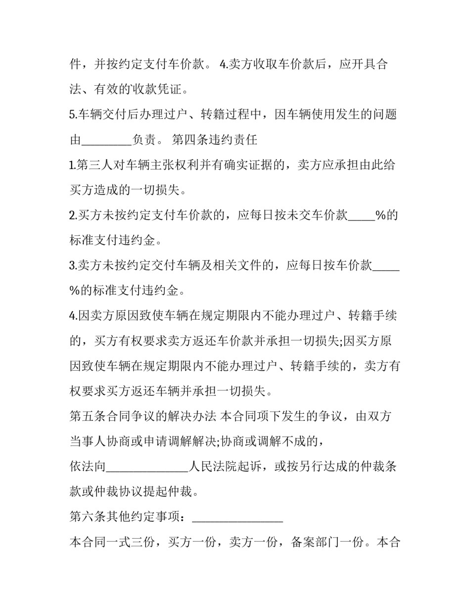 2023年个人二手车辆买卖协议 2023年个人二手车辆买卖协议模板(16篇)_第3页