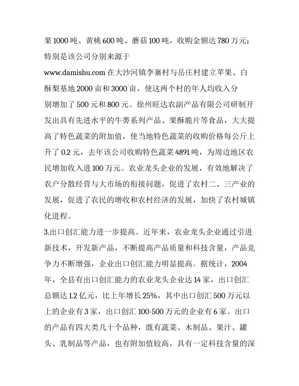 市级农业龙头企业标准【县农业龙头企业的发展现状及对策思考】_第3页