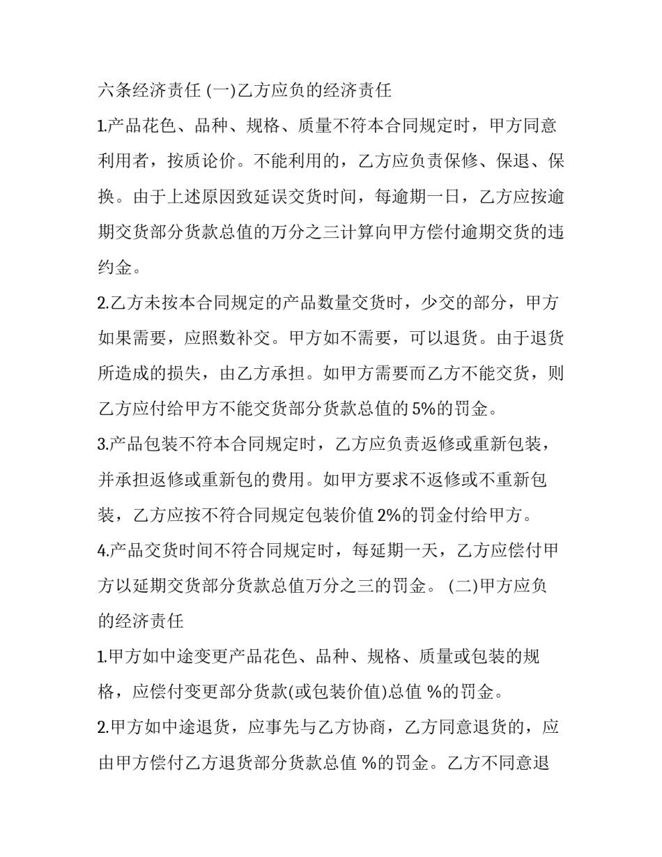 板材销售合同 板材销售合同简洁模板(三篇)_第2页