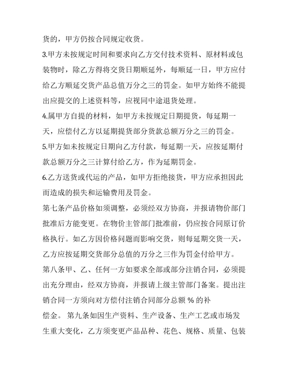 板材销售合同 板材销售合同简洁模板(三篇)_第3页