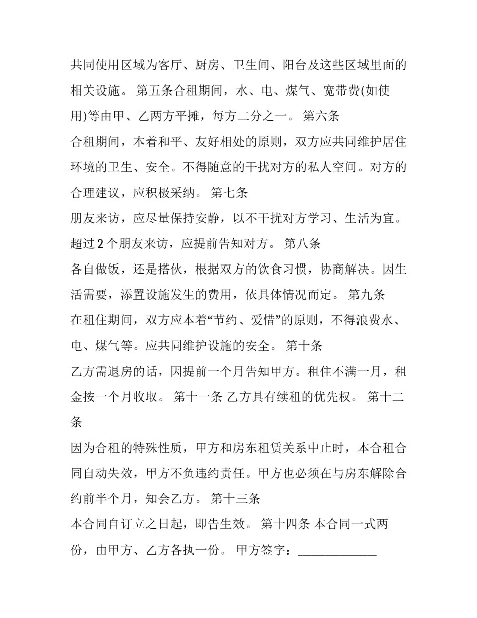 推荐公司房屋租赁合同协议(5篇)_第1页