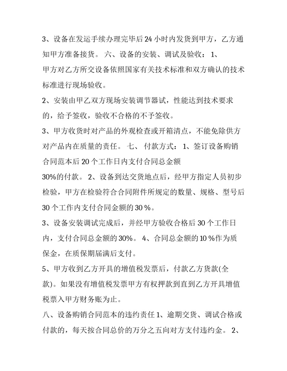 二手机械设备购销合同 二手机械设备购销合同模板(三篇)_第3页