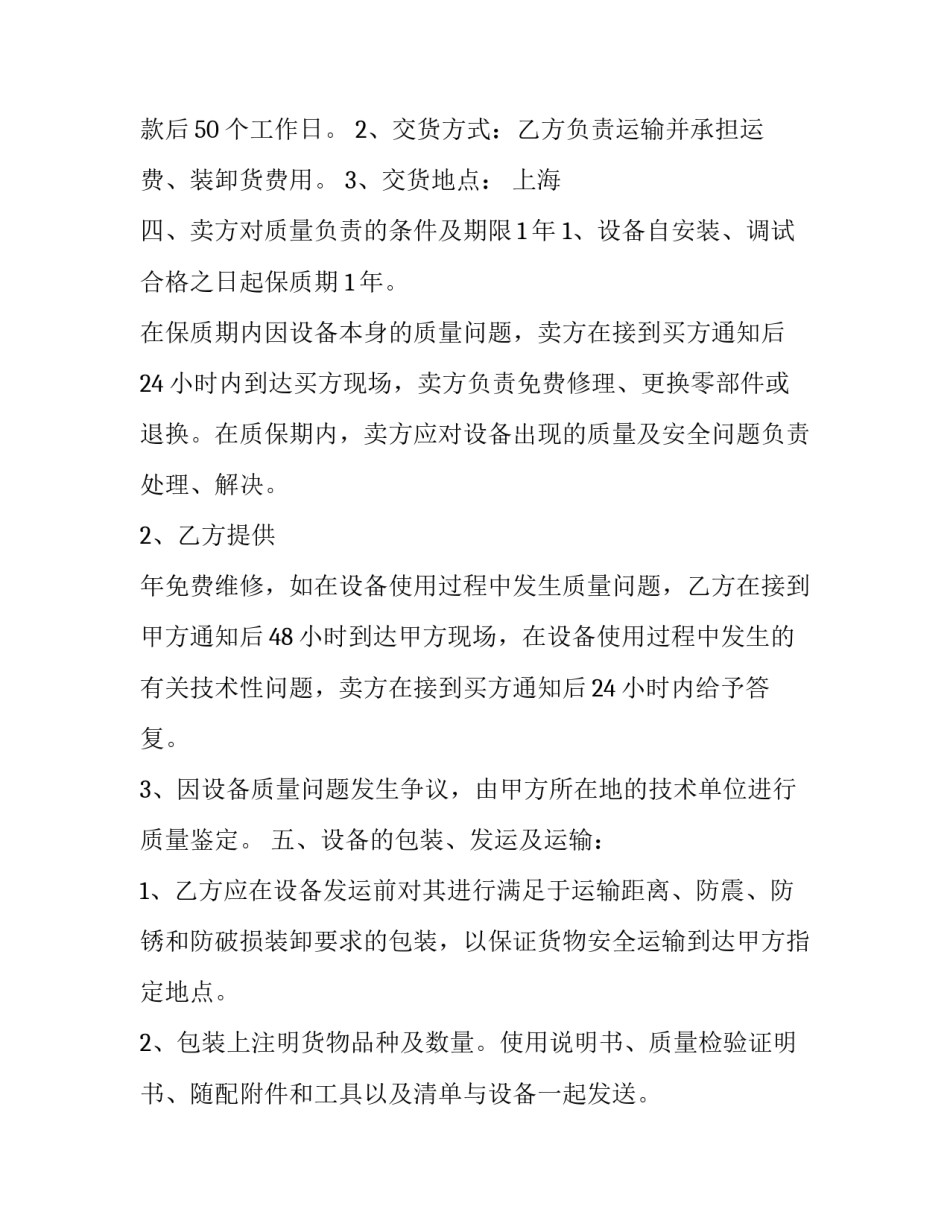 2023年二手设备购销合同详细 二手设备转让协议(3篇)_第2页