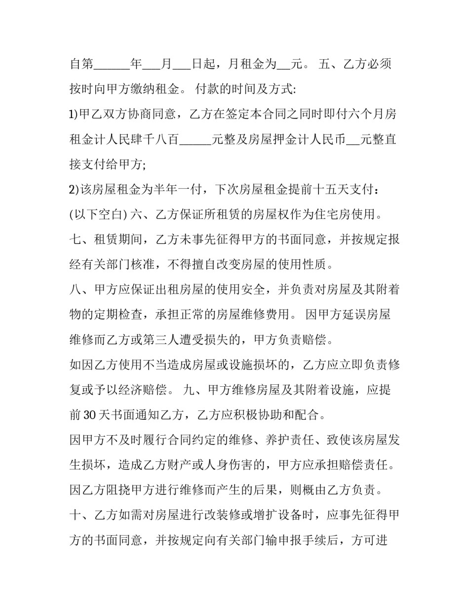 城市个人房产租赁协议 城市个人房产租赁协议范本(13篇)_第2页