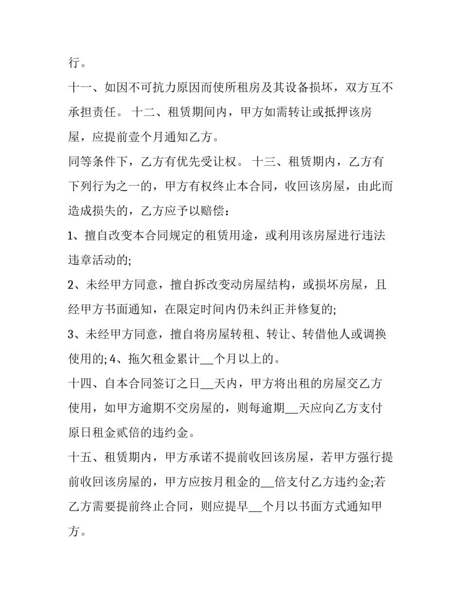 城市个人房产租赁协议 城市个人房产租赁协议范本(13篇)_第3页