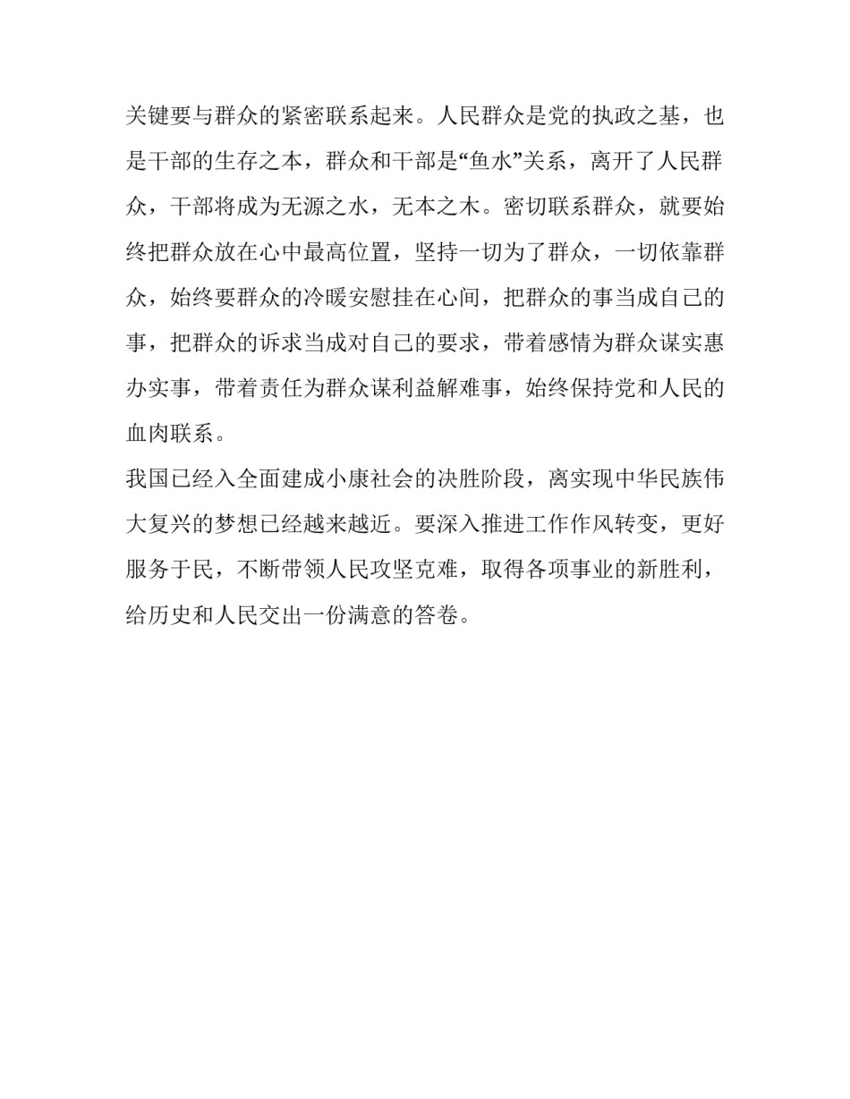 工作作风转变_深入推进工作作风转变至关重要_第2页