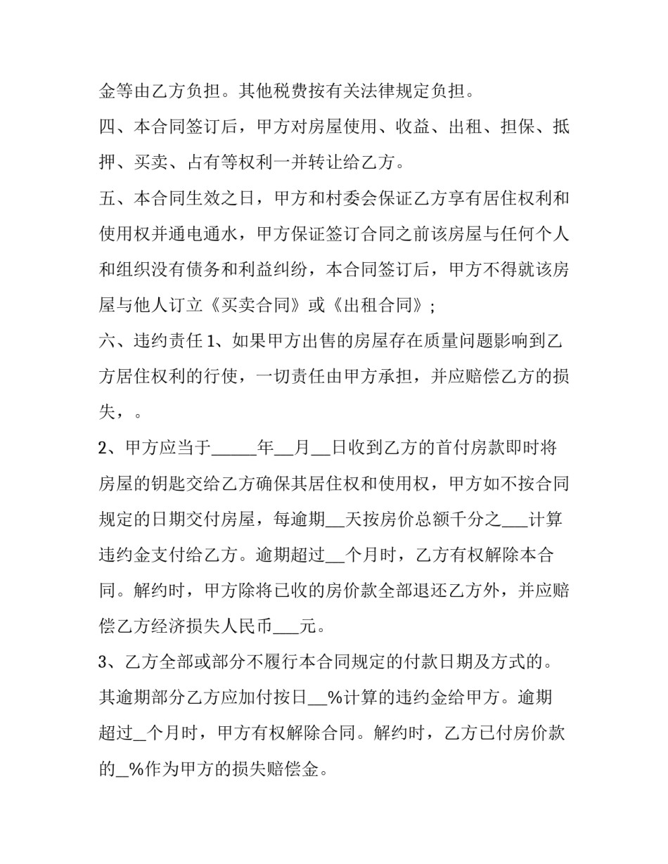 街道拆迁安置房买卖合同 动迁安置房买卖合同(14篇)_第2页