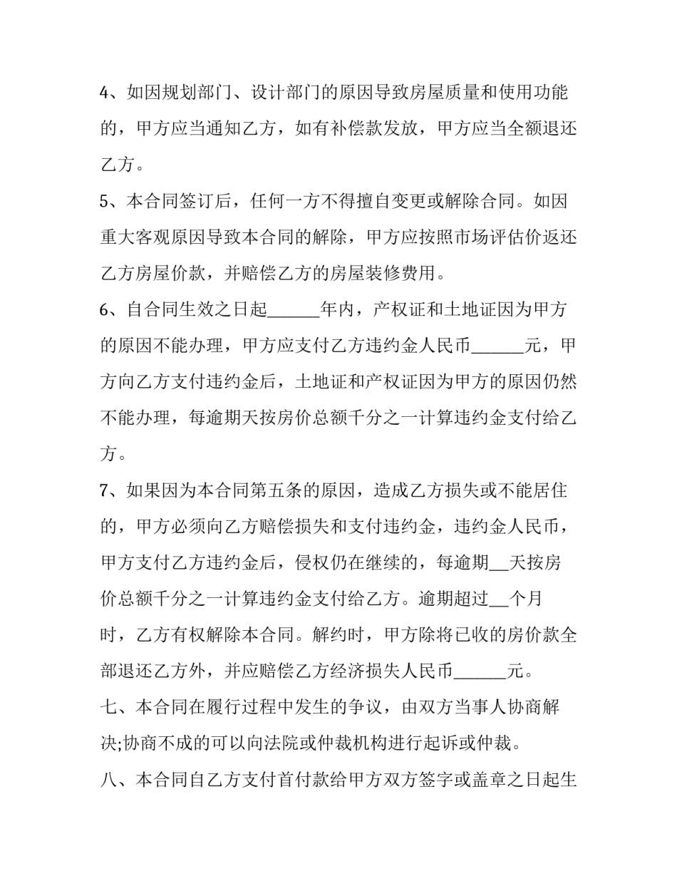 街道拆迁安置房买卖合同 动迁安置房买卖合同(14篇)_第3页