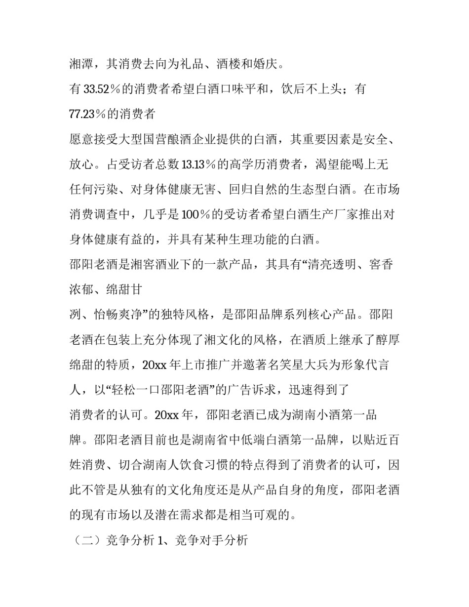 中国市场经济形势分析论文怎么写 分析我国经济发展形势论文(五篇)_第2页