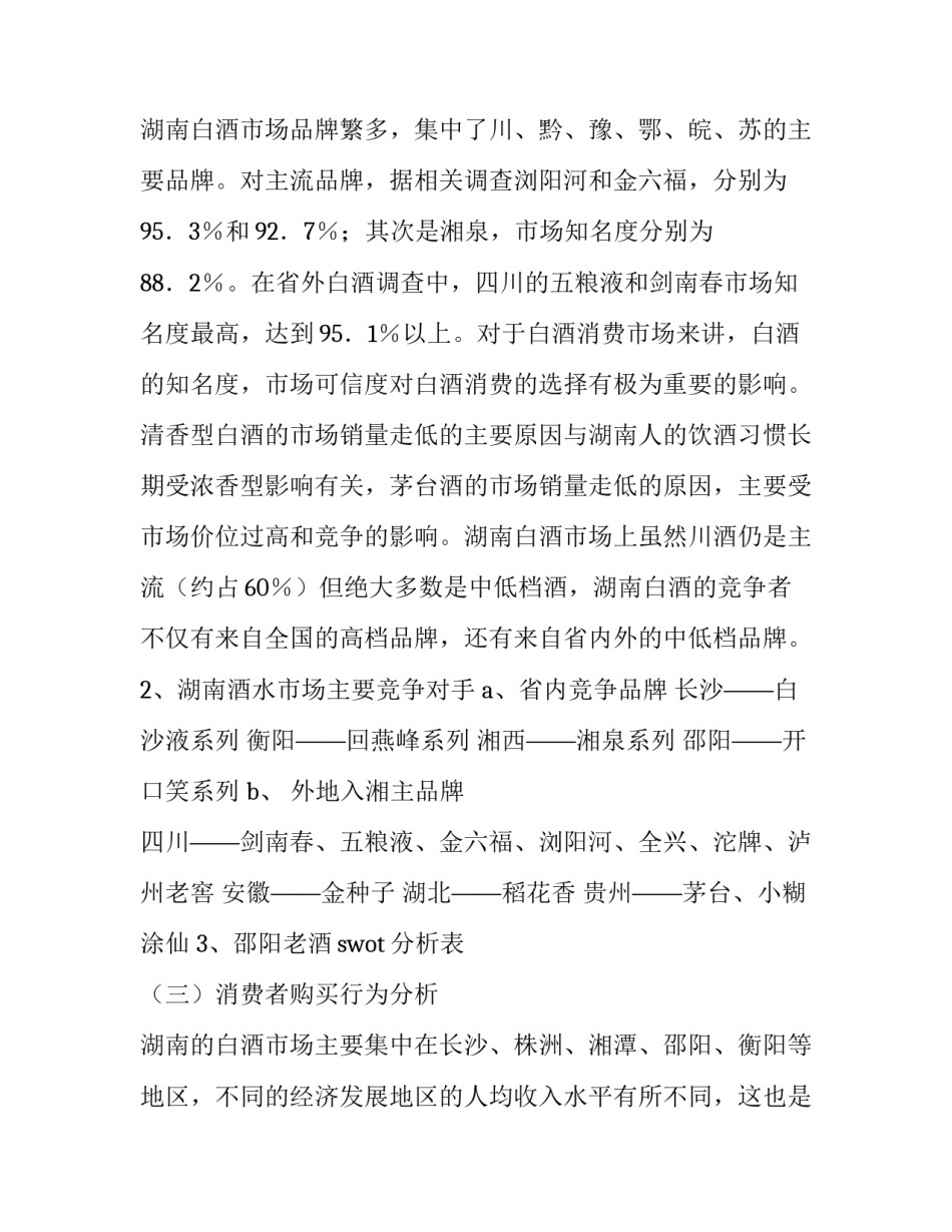 中国市场经济形势分析论文怎么写 分析我国经济发展形势论文(五篇)_第3页