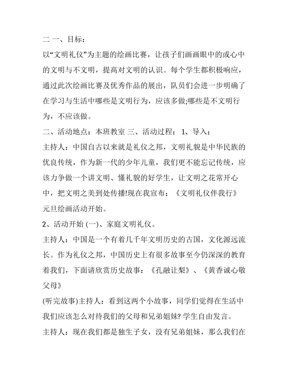 班级欢庆元旦活动策划方案 班级庆元旦活动主题方案(十三篇)_第3页