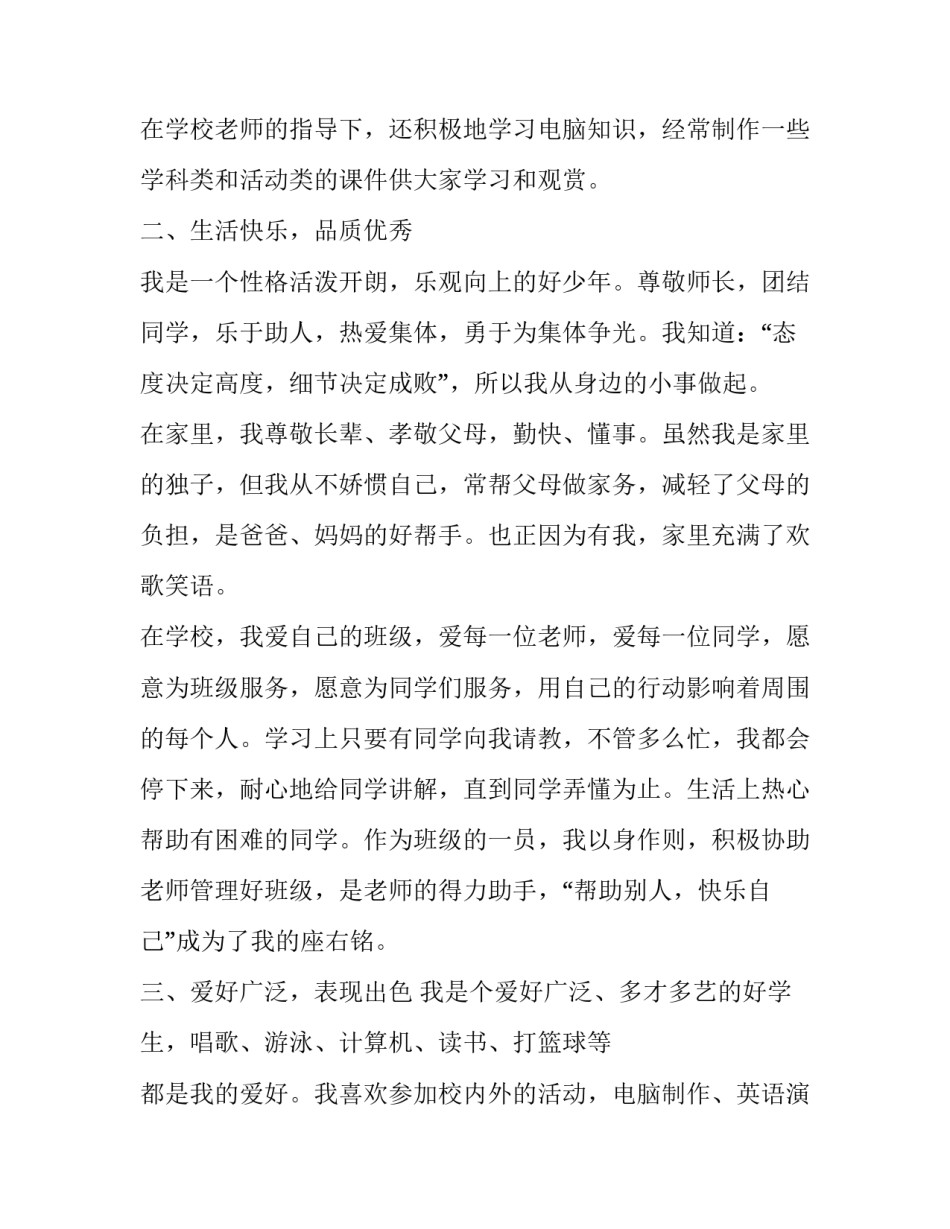 个人简历技能专长范文个人简历中的技能专长填写注 个人简历技能与特长怎么写及范文(五篇)_第3页