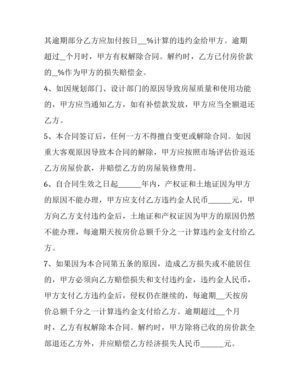 2023年拆迁安置房屋买卖合同 拆迁安置房屋买卖合同范本(十四篇)_第3页