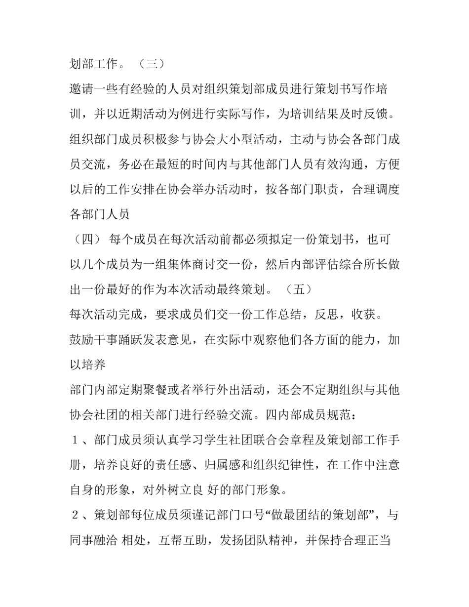 活动计划书范文合集如何写 活动计划书范文合集如何写好(9篇)_第2页