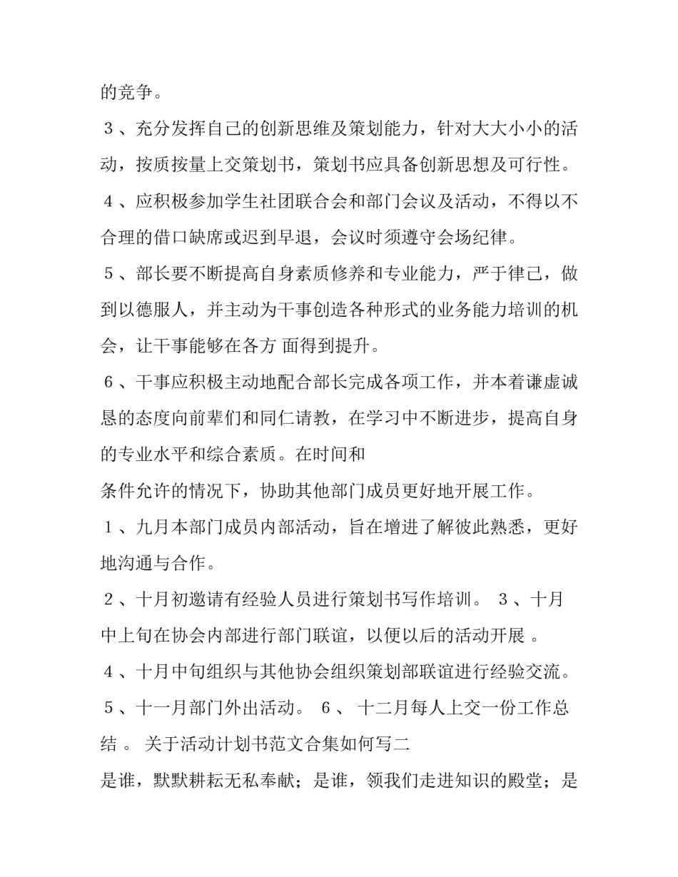 活动计划书范文合集如何写 活动计划书范文合集如何写好(9篇)_第3页